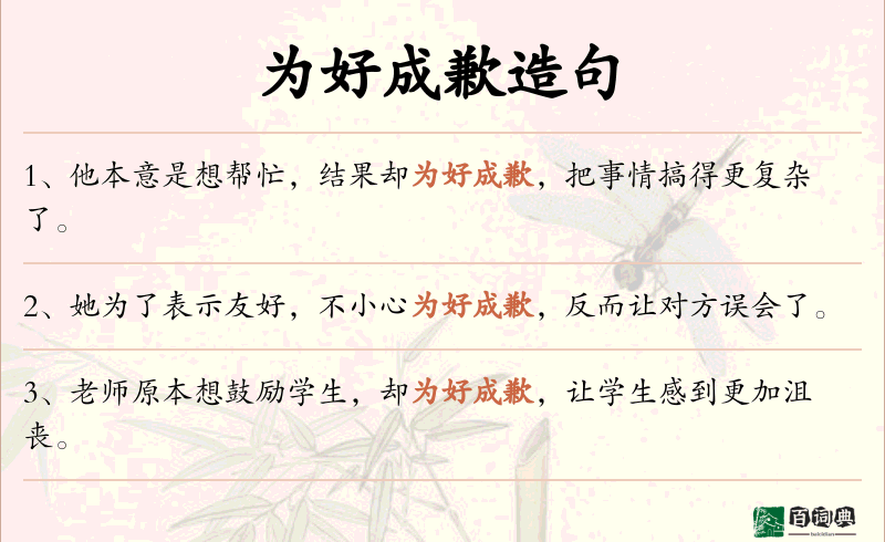 为好成歉