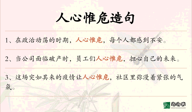人心惟危