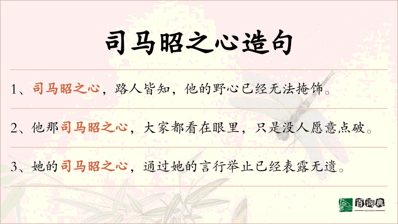 司马昭之心