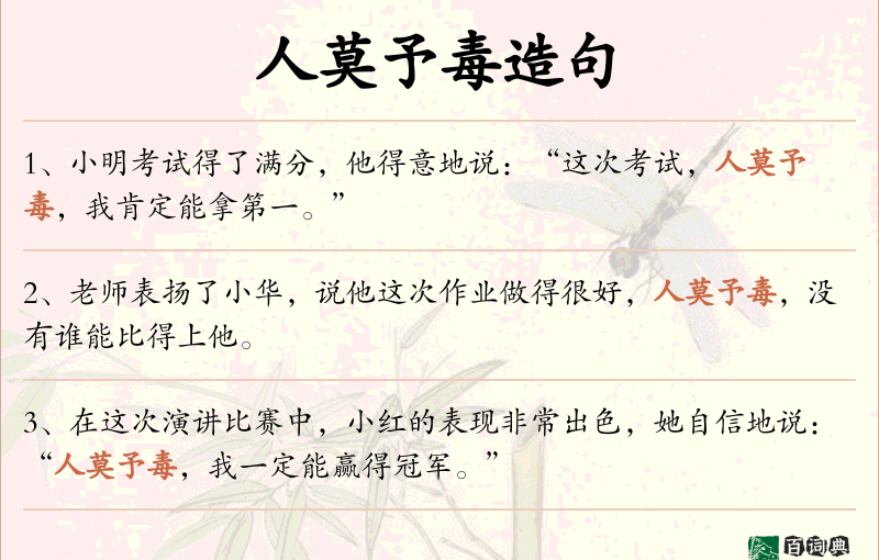 人莫予毒