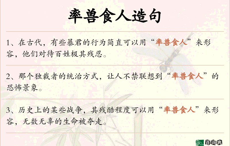 率兽食人