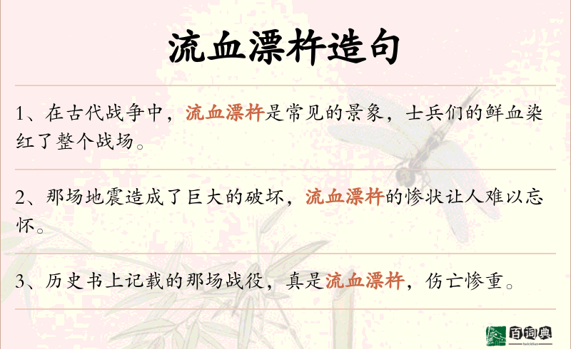 流血漂杵