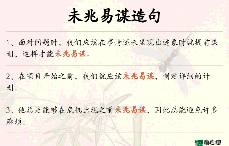 未兆易谋