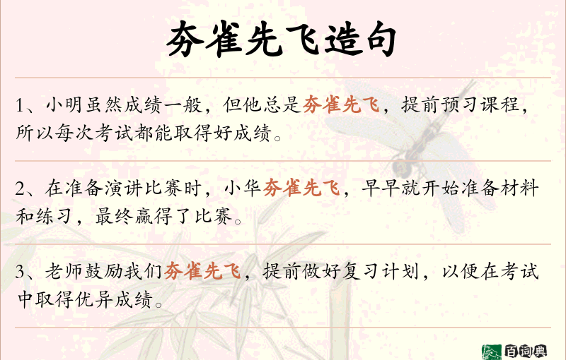 夯雀先飞