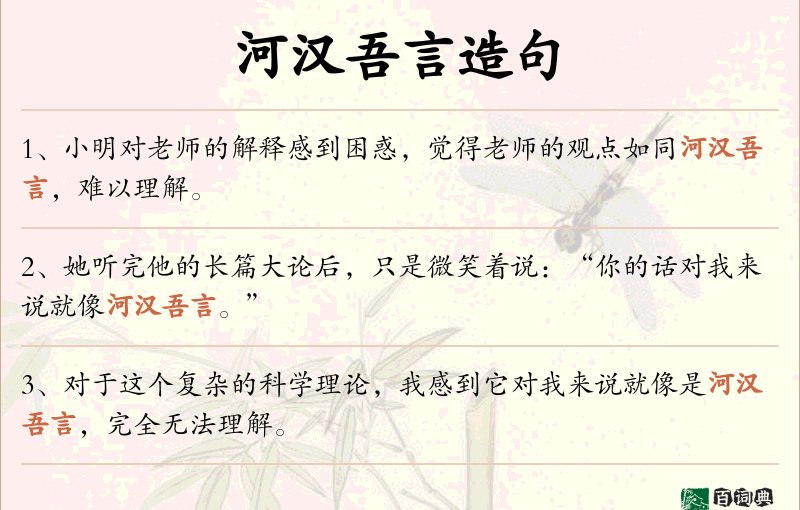 河汉吾言