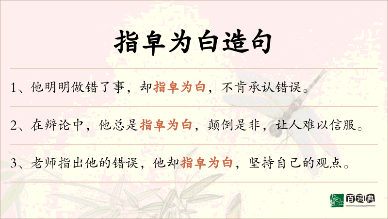 指皁为白