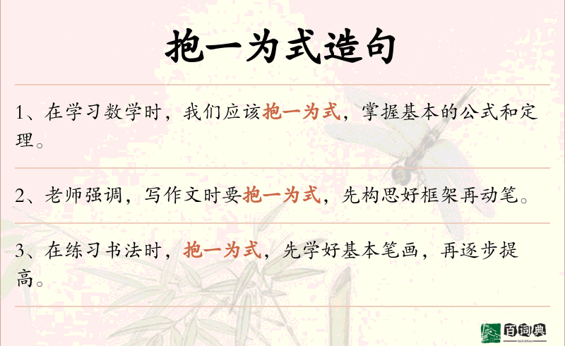 抱一为式