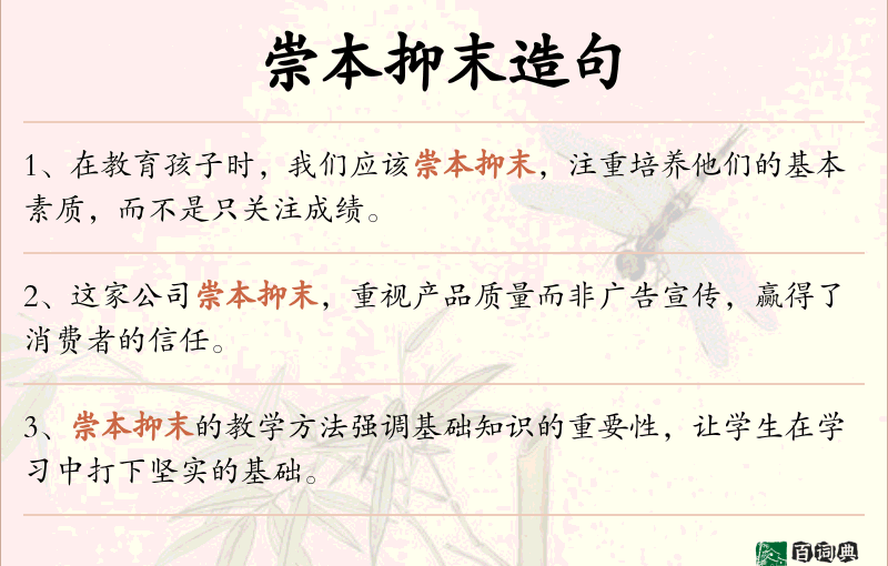 崇本抑末