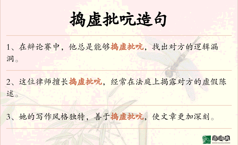 捣虚批吭