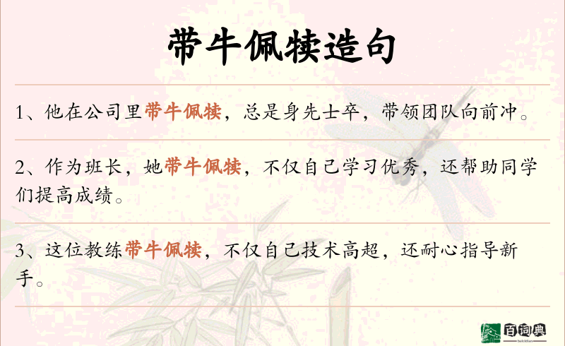 带牛佩犊