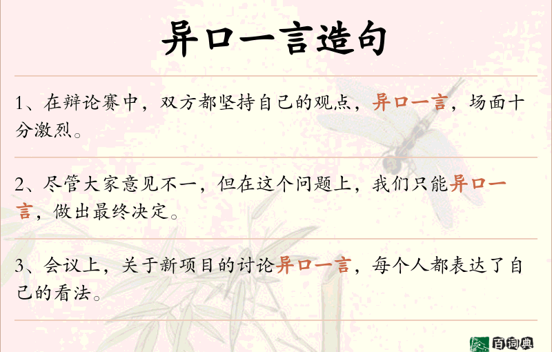 异口一言