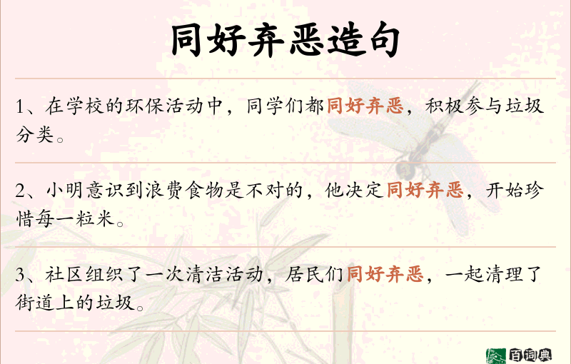 同好弃恶