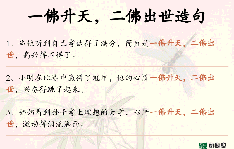 一佛升天，二佛出世
