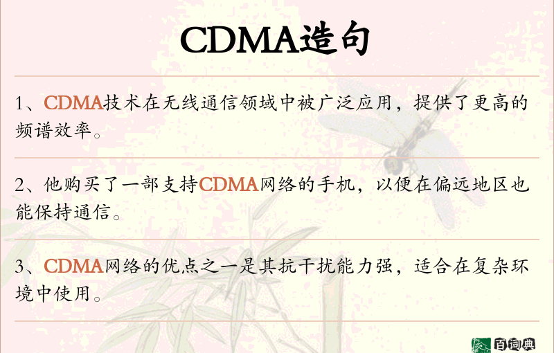 CDMA