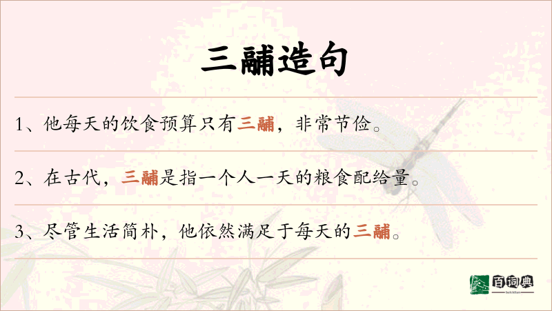 三鬴