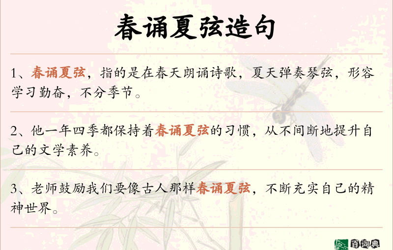 春诵夏弦