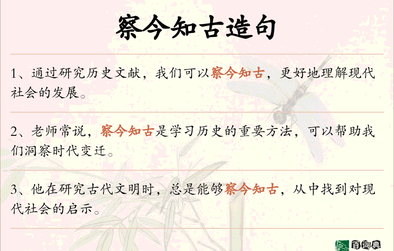 察今知古