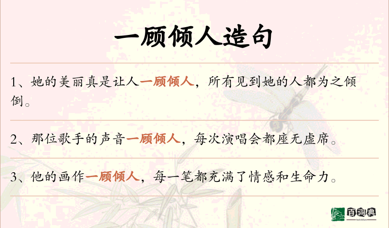 一顾倾人