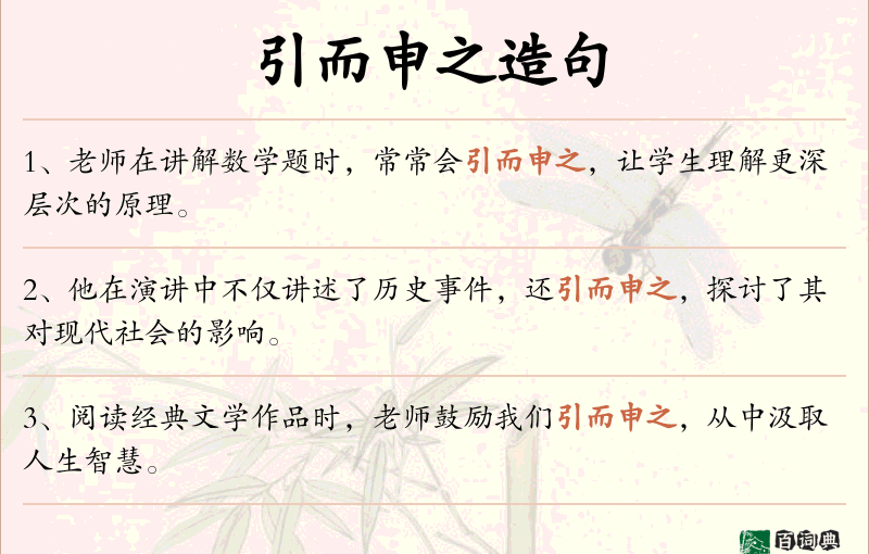 引而申之