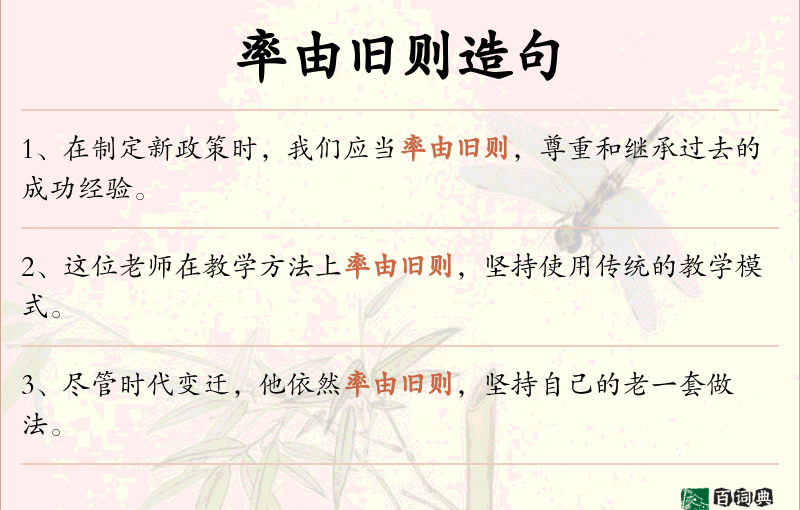 率由旧则