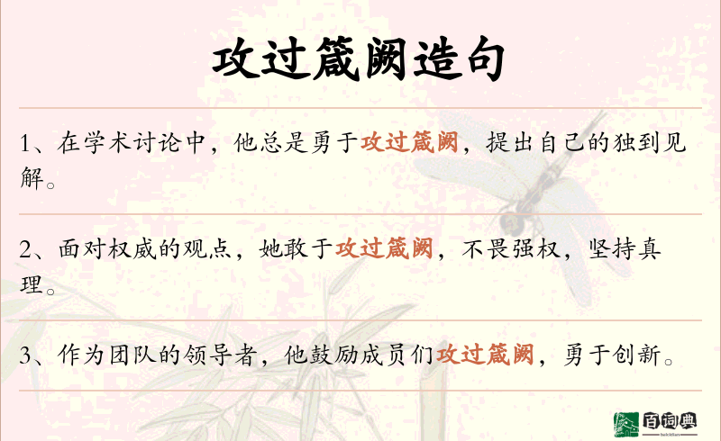 攻过箴阙