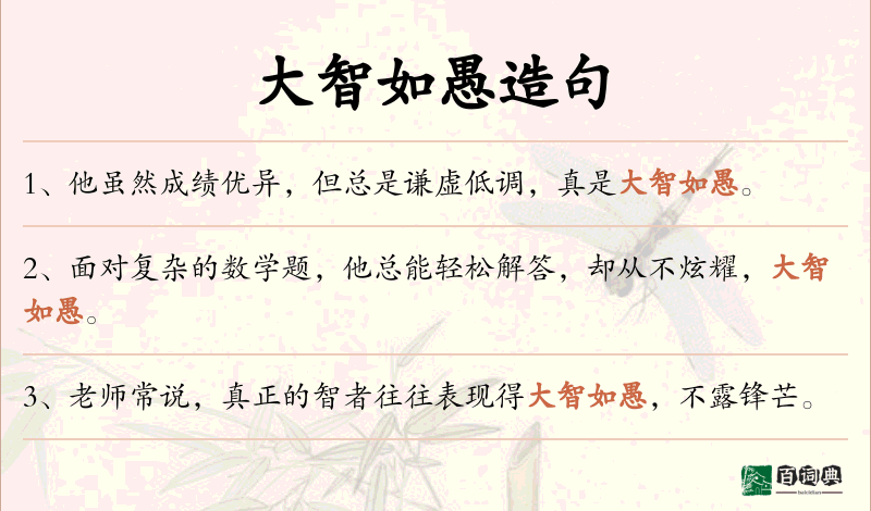 大智如愚