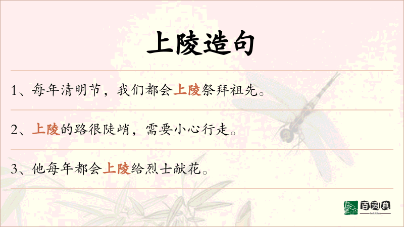 上陵