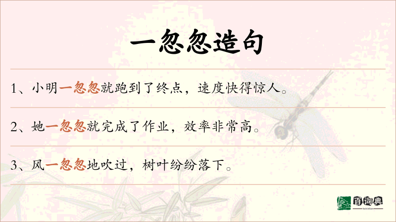 一忽忽
