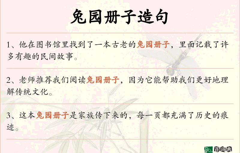 兔园册子