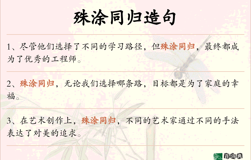 殊涂同归