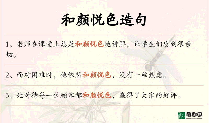 和颜悦色