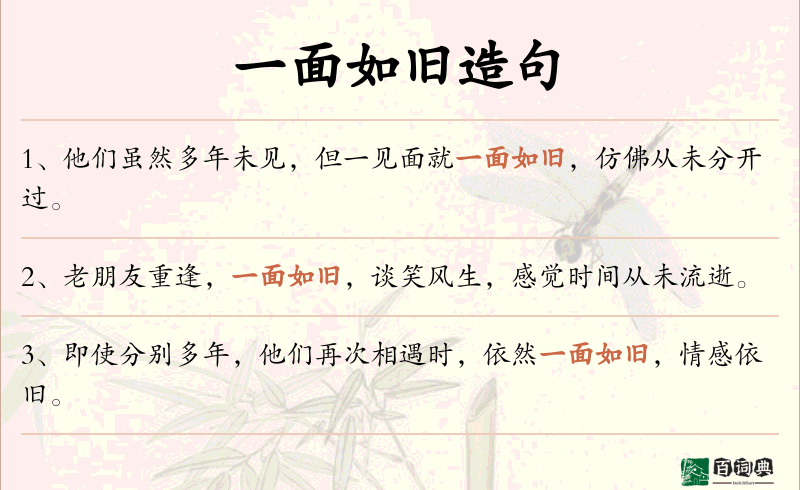 一面如旧