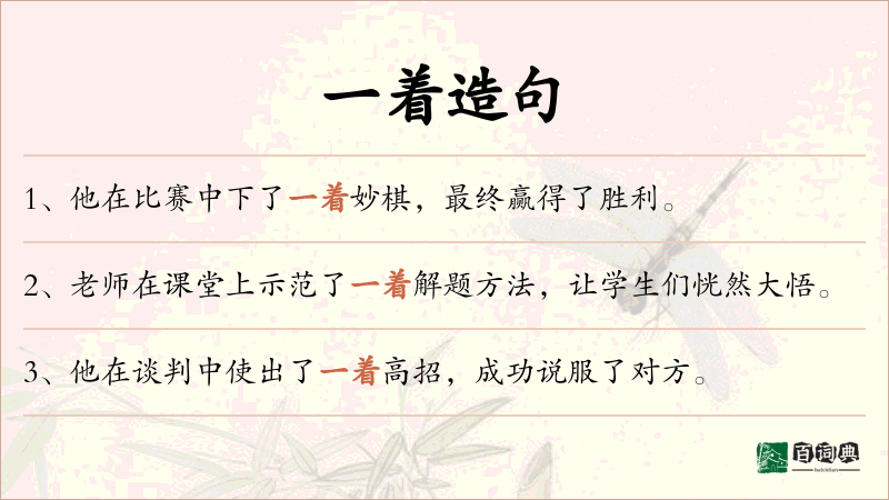 一着