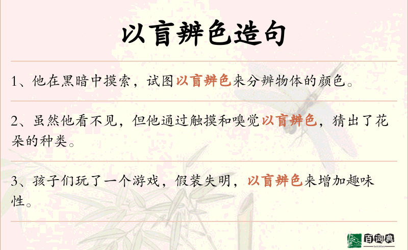 以盲辨色