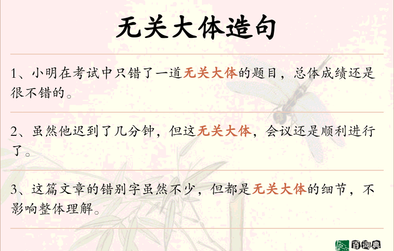 无关大体