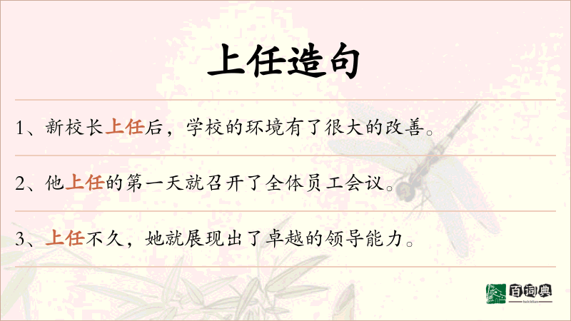 上任