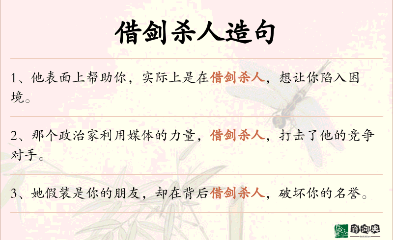 借剑杀人