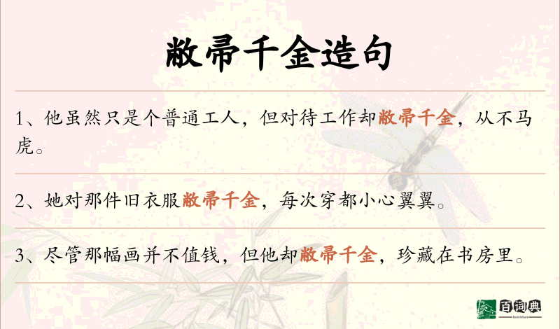 敝帚千金