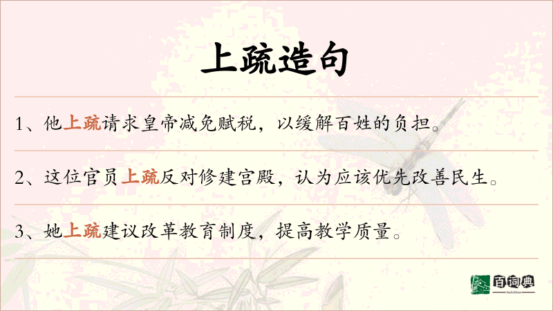 上疏