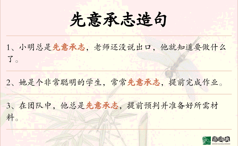 先意承志