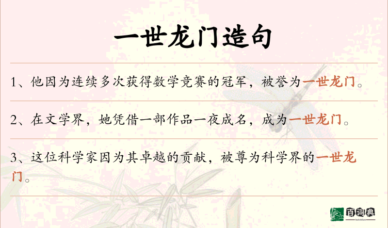 一世龙门