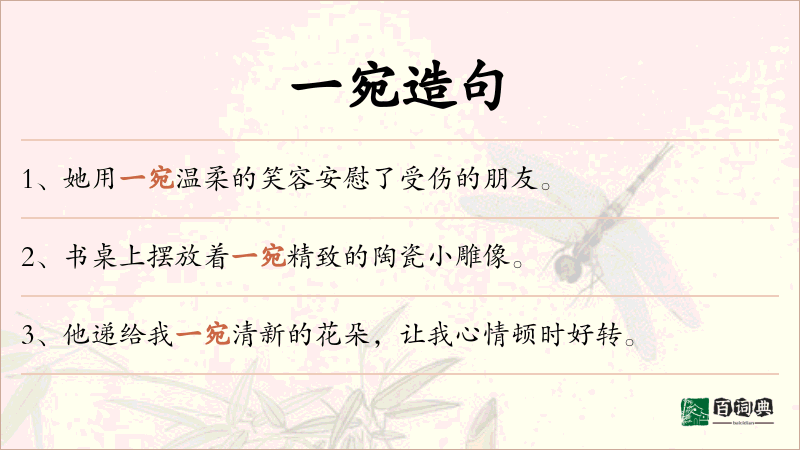 一宛
