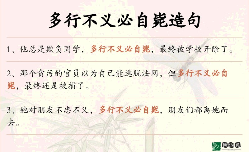 多行不义必自毙
