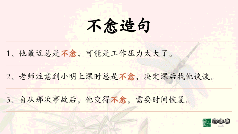 不悆