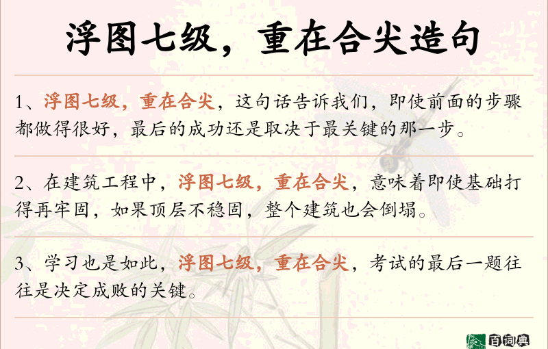 浮图七级，重在合尖