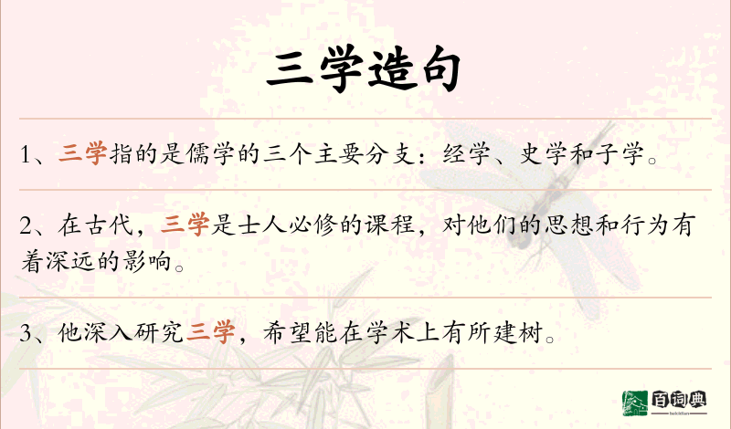 三学