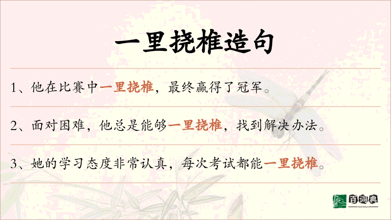 一里挠椎