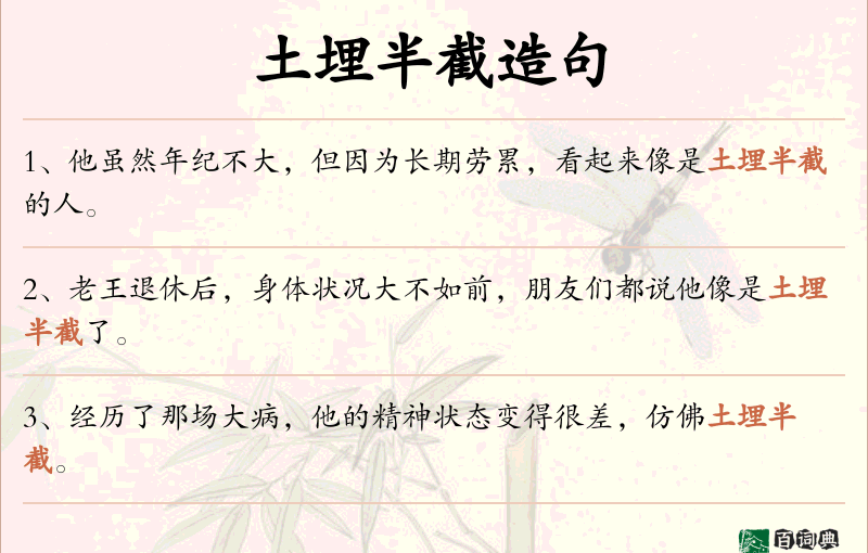 土埋半截