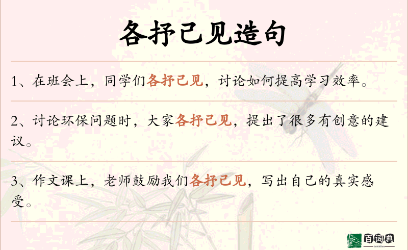 各抒己见