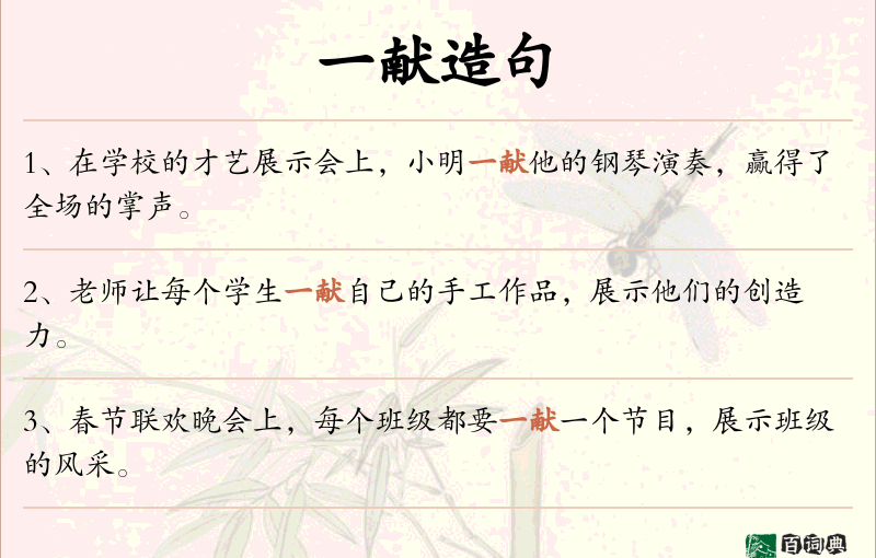 一献